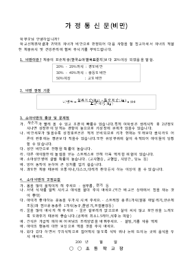 가정통신문(비만판정) 가정통신문(비만판정)